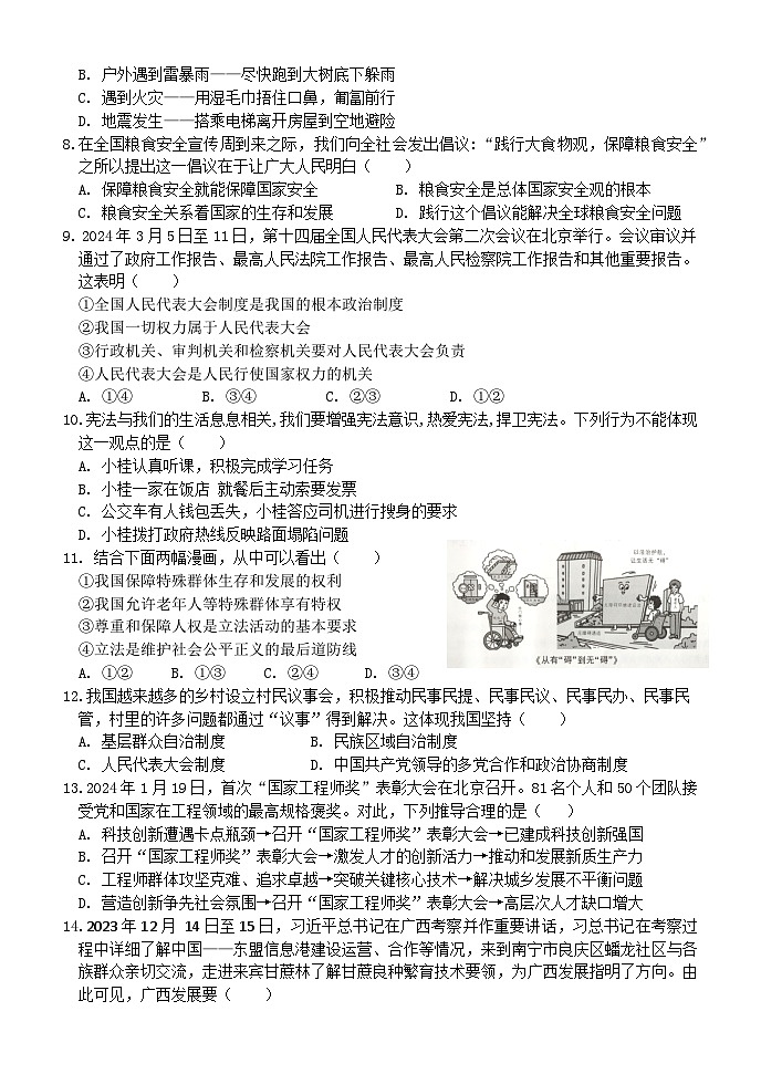 2024年广西玉林市中考模拟道德与法治试卷02