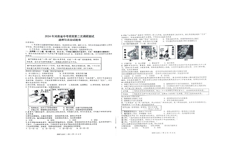 2024年河南省周口市商水县中考二模道德与法治试卷+01