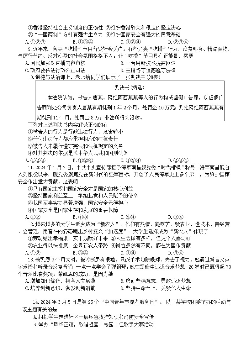 2024年河南省周口市沈丘县中考三模道德与法治试题03