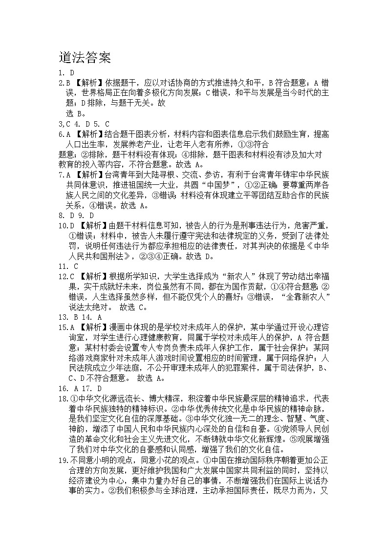 2024年河南省周口市沈丘县中考三模道德与法治试题01