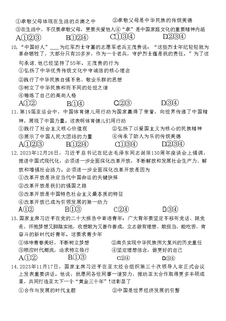 2024年湖南省沅江市中考二模道德与法治试题03