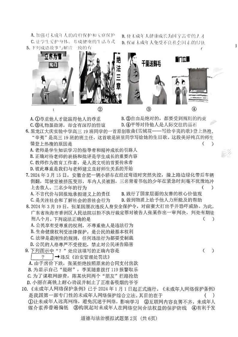 2024年广东省初中毕业生学业考试道德与法治模拟试题(三)（PDF版含答案）02