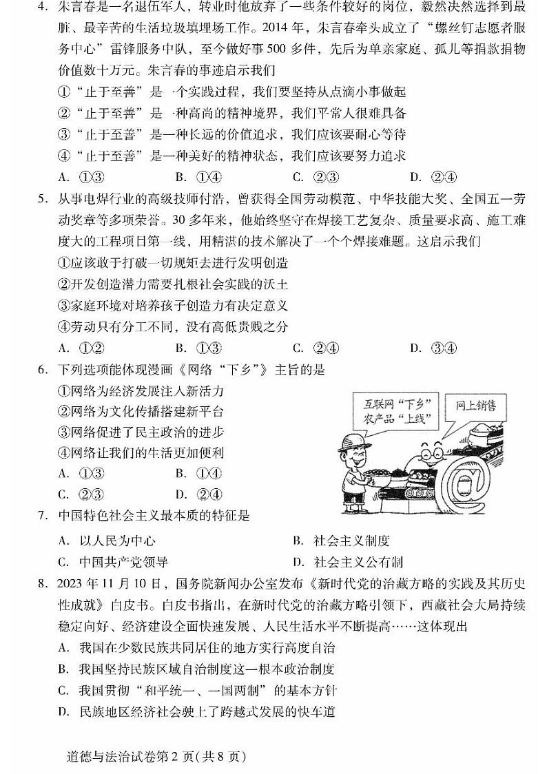 2024北京昌平初三二模道德与法治试题及答案02