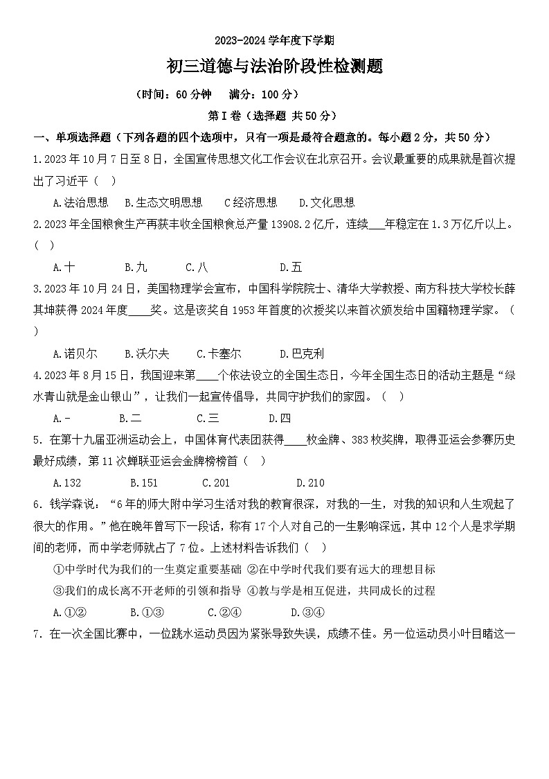 2024年山东省日照市东港区新营中学中考三模道德与法治试题第1页