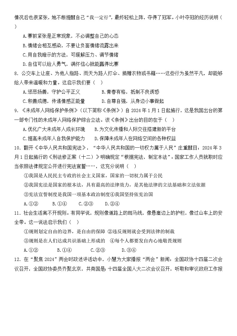 2024年山东省日照市东港区新营中学中考三模道德与法治试题第2页