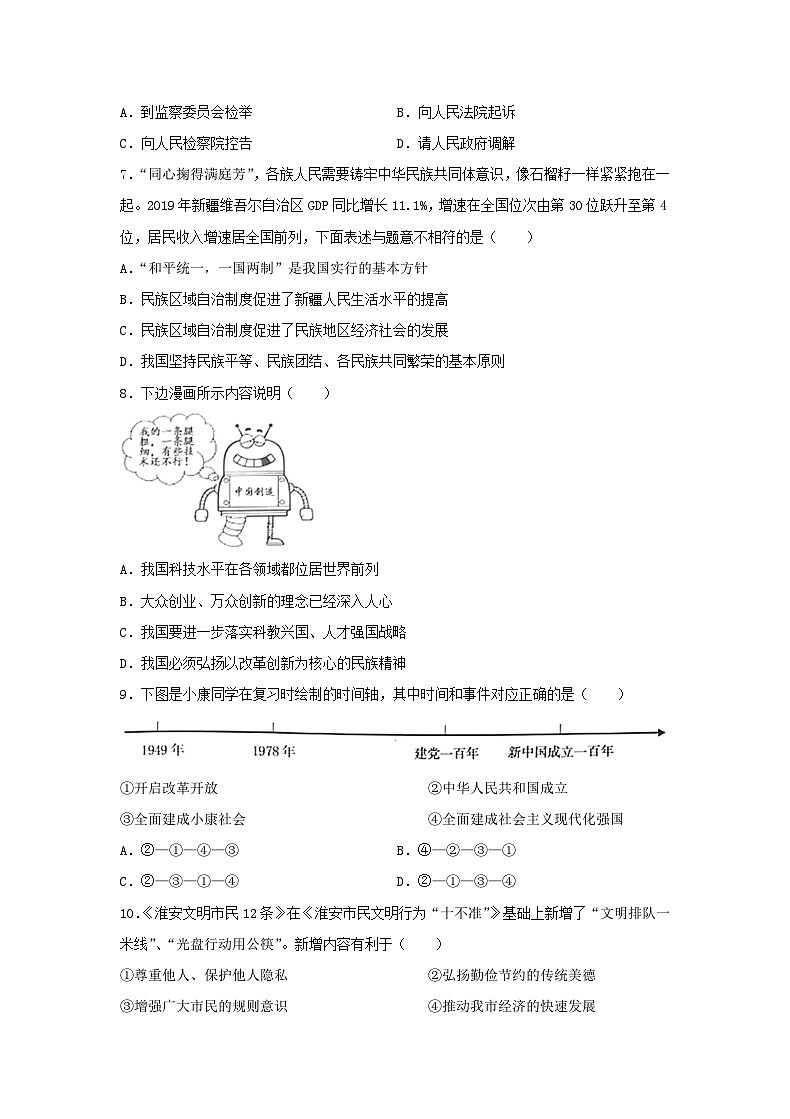 2020江苏省淮安市中考道德与法治真题及答案02