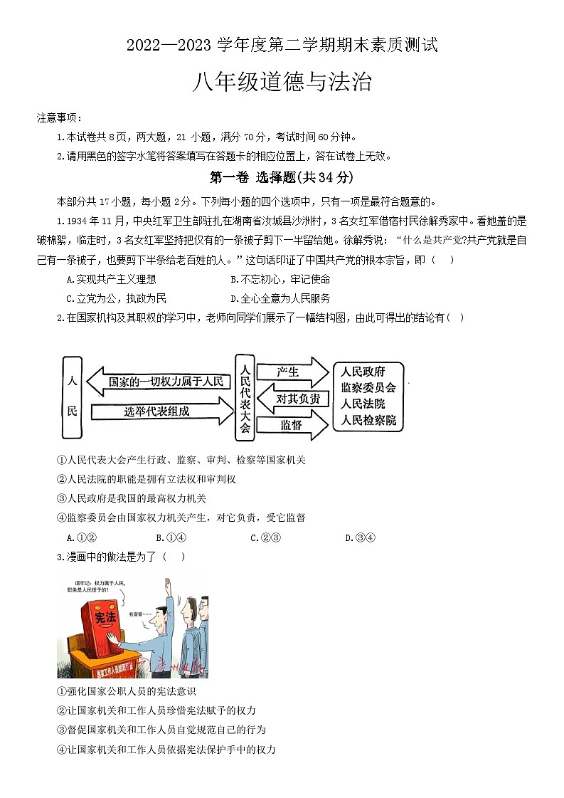 河南省驻马店市西平县2022-2023学年八年级下学期期末检测道德与法治试卷第1页