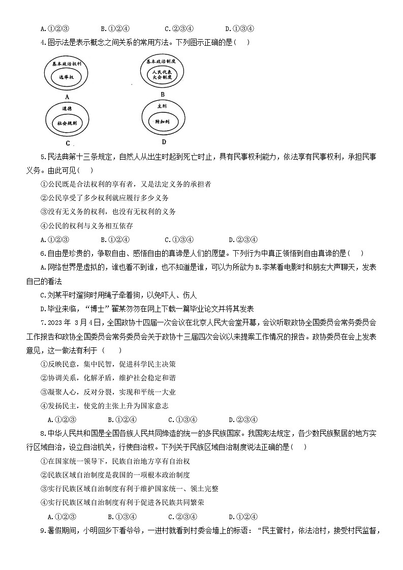 河南省驻马店市西平县2022-2023学年八年级下学期期末检测道德与法治试卷第2页