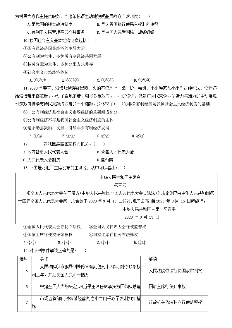河南省驻马店市西平县2022-2023学年八年级下学期期末检测道德与法治试卷第3页