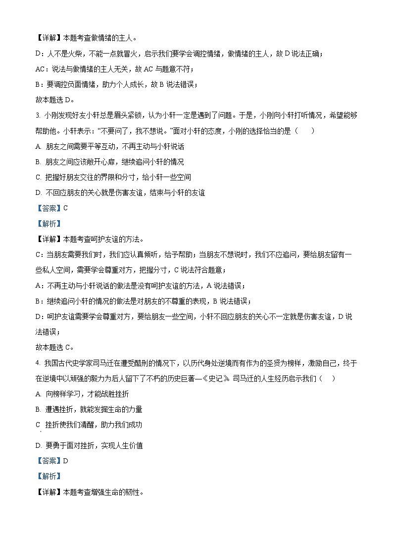 2024年北京市西城区中考二模道德与法治试题（学生版+教师版 ）02