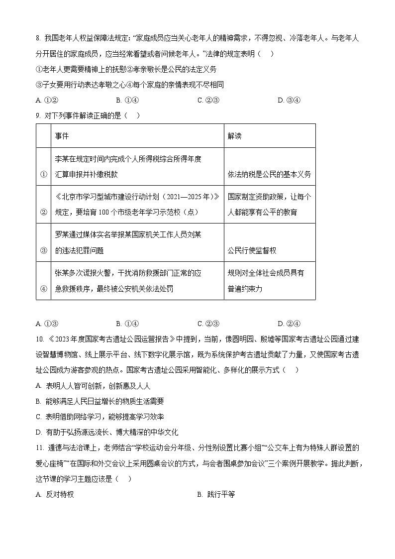 2024年北京市西城区中考二模道德与法治试题（学生版+教师版 ）03