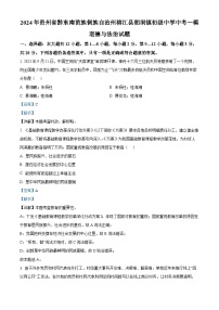 2024年贵州省黔东南苗族侗族自治州榕江县朗洞镇初级中学中考一模道德与法治试题（学生版+教师版 ）