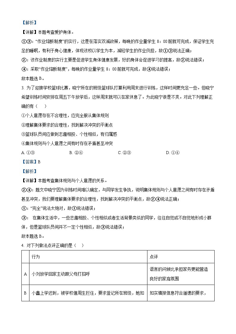 2024年河南省南阳市邓州市中考二模道德与法治试题（教师版 ）第2页