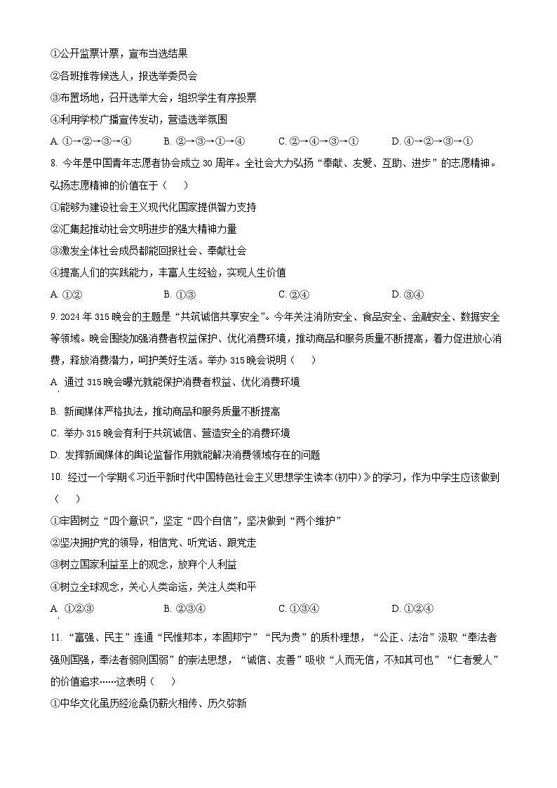 2024年河南省南阳市邓州市中考二模道德与法治试题（学生版）第3页
