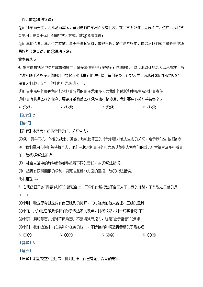 2024年河南省南阳市方城县中考二模道德与法治试题（学生版+教师版 ）03