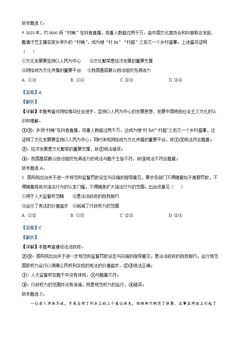 2024年江苏省南京市秦淮区中考二模道德与法治试题（学生版+教师版 ）02