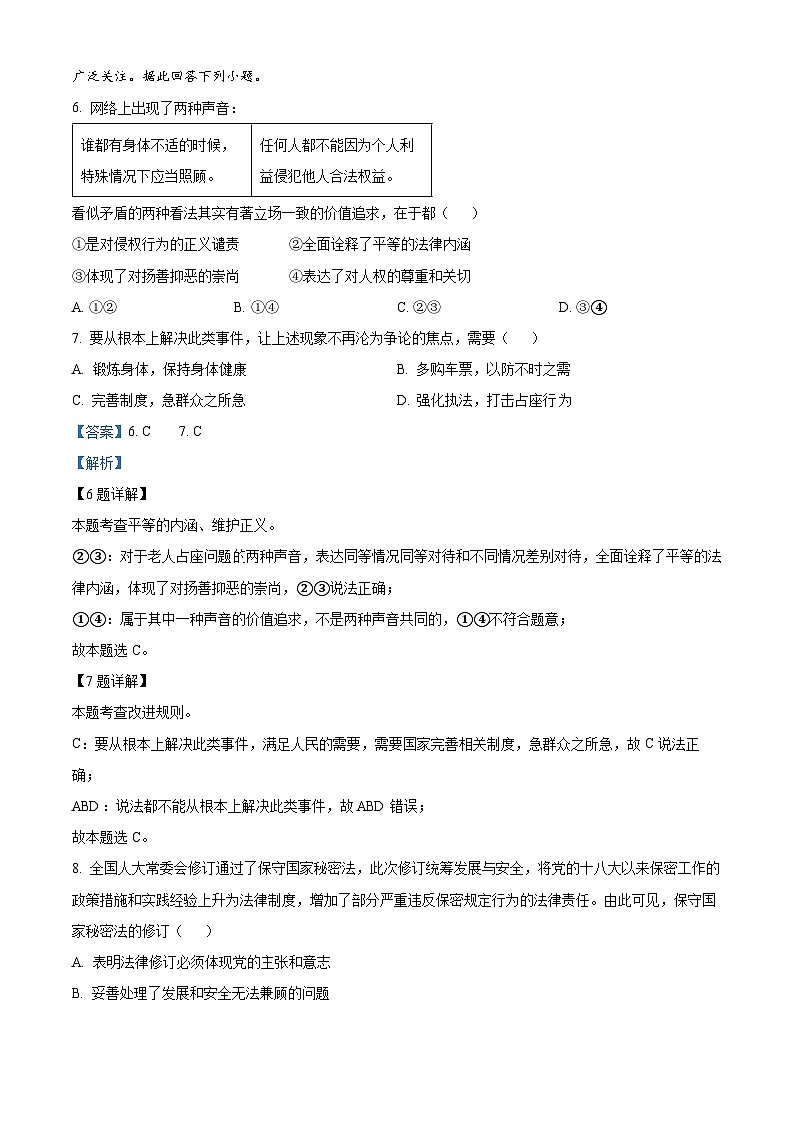 2024年江苏省南京市秦淮区中考二模道德与法治试题（学生版+教师版 ）03