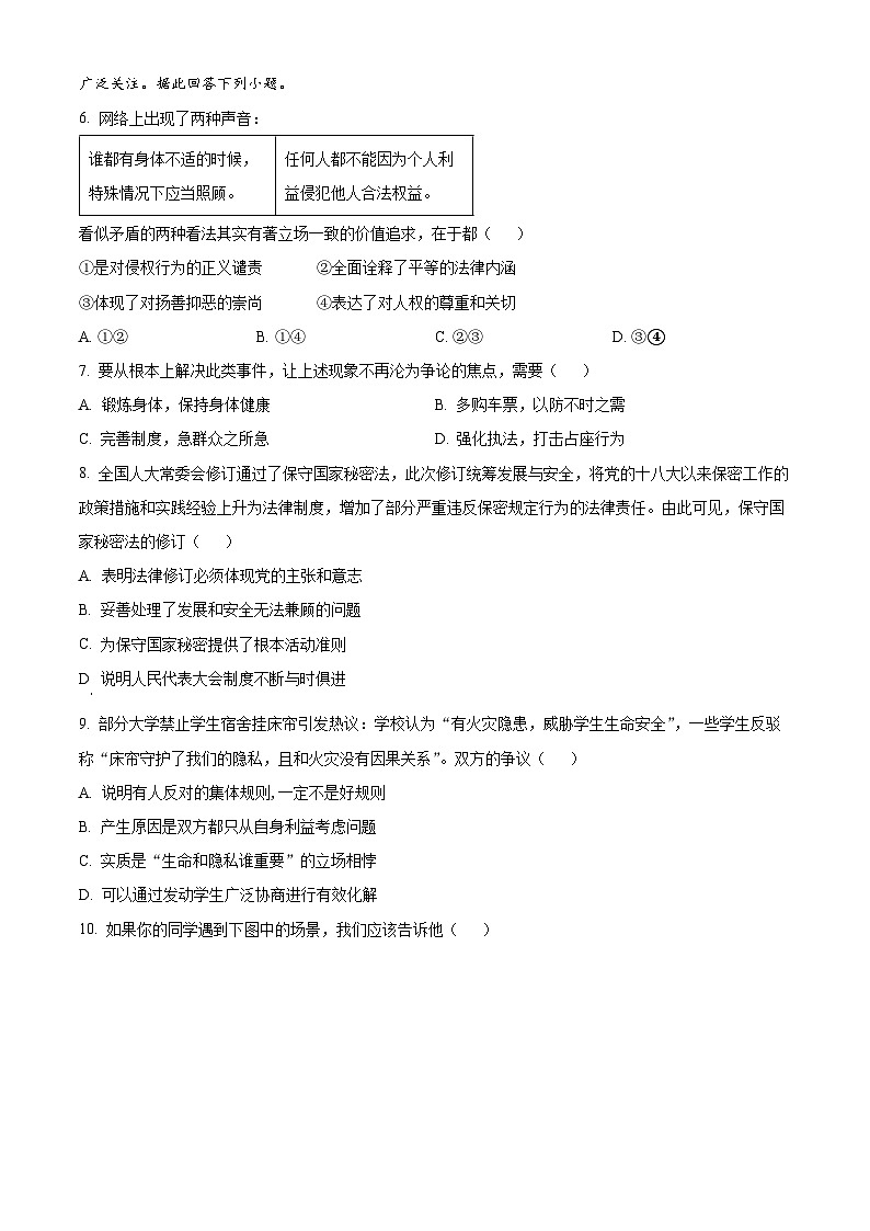 2024年江苏省南京市秦淮区中考二模道德与法治试题（学生版+教师版 ）02