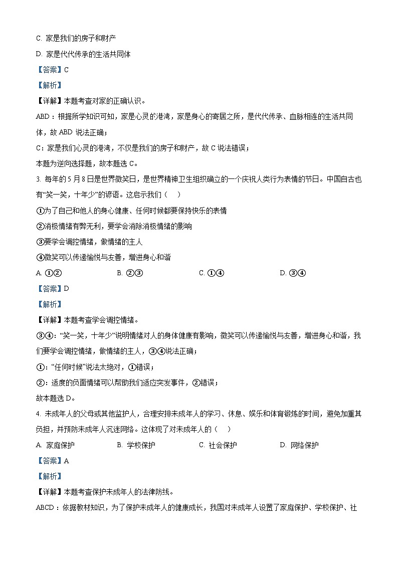 2024年内蒙古自治区赤峰市翁牛特旗中考二模道德与法治试题（教师版 ）第2页
