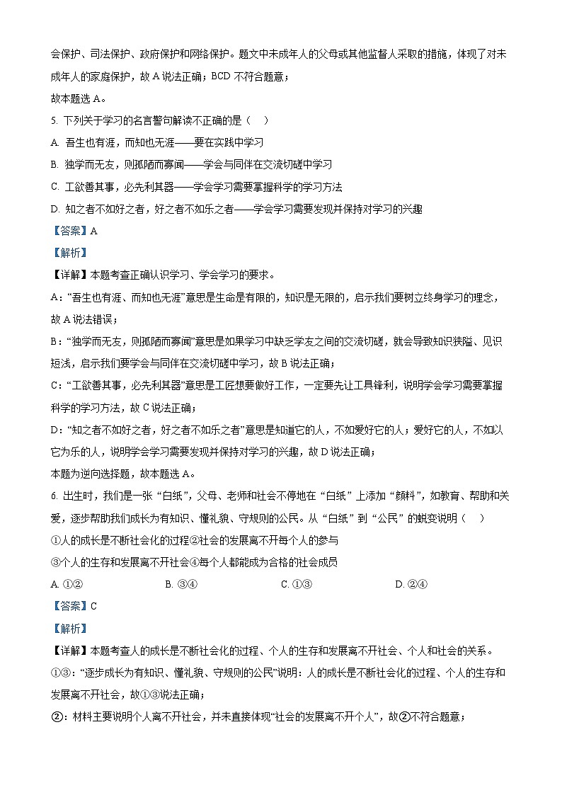 2024年内蒙古自治区赤峰市翁牛特旗中考二模道德与法治试题（教师版 ）第3页