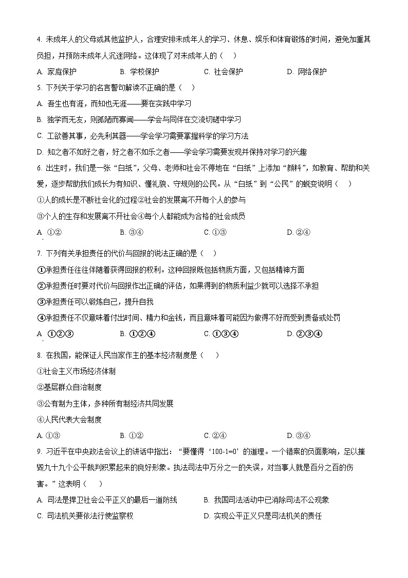 2024年内蒙古自治区赤峰市翁牛特旗中考二模道德与法治试题（学生版）第2页