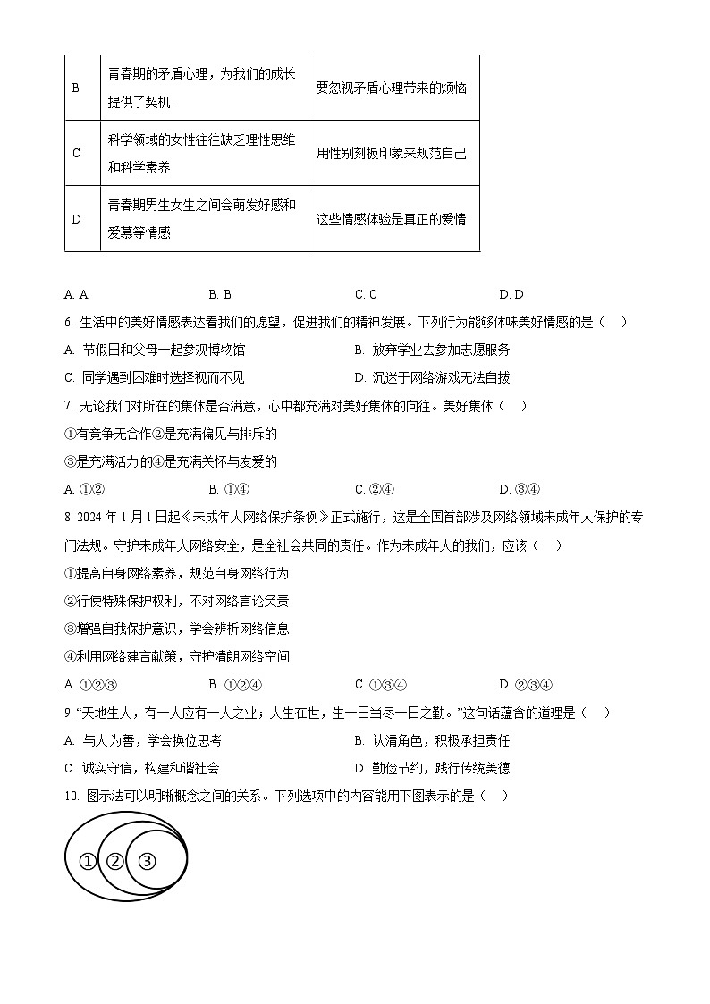 2024年辽宁省葫芦岛市兴城市中考模拟考试道德与法治试题（学生版）第2页