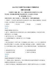 2024年辽宁省葫芦岛市兴城市中考模拟考试道德与法治试题（学生版+教师版 ）
