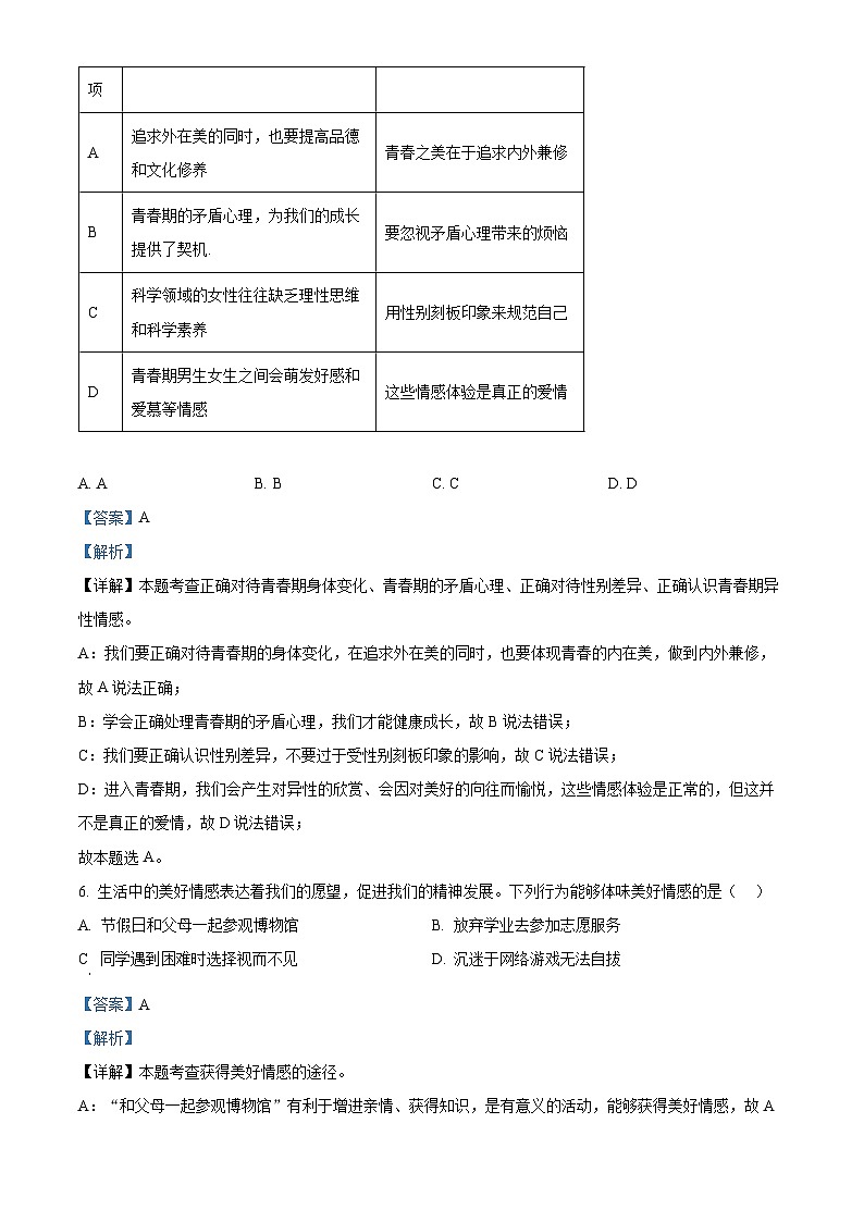 2024年辽宁省葫芦岛市兴城市中考模拟考试道德与法治试题（教师版 ）第3页