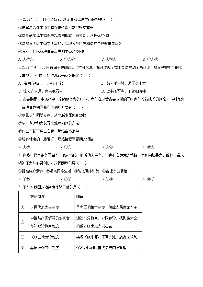 2024年宁夏大学附属中学中考二模道德与法治试题（学生版）第2页
