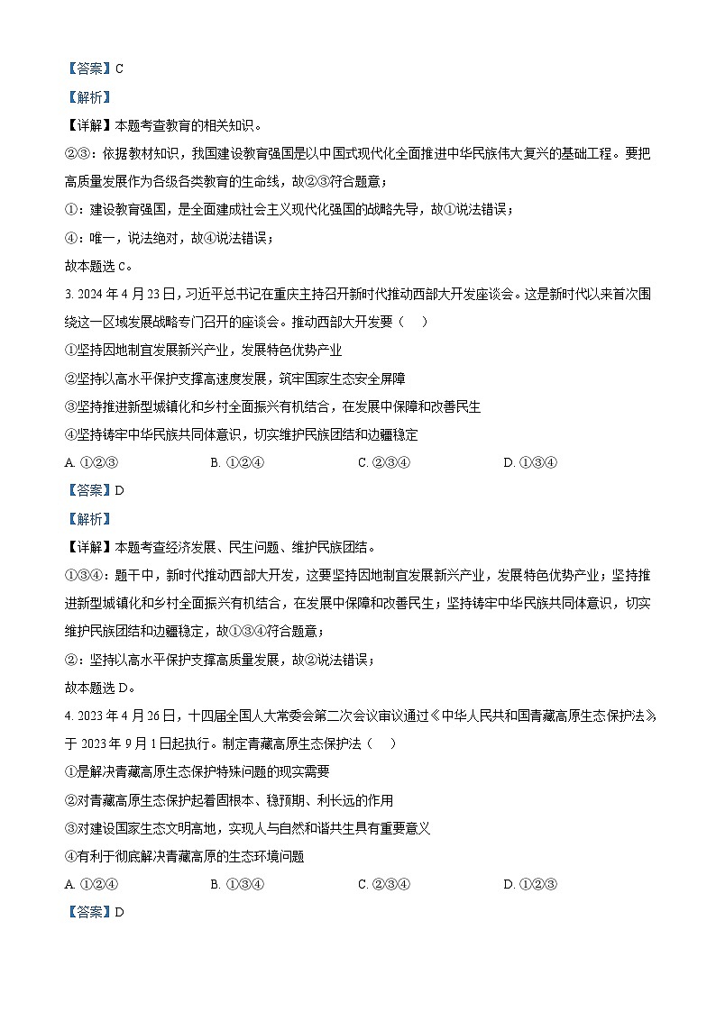 2024年宁夏大学附属中学中考二模道德与法治试题（教师版 ）第2页