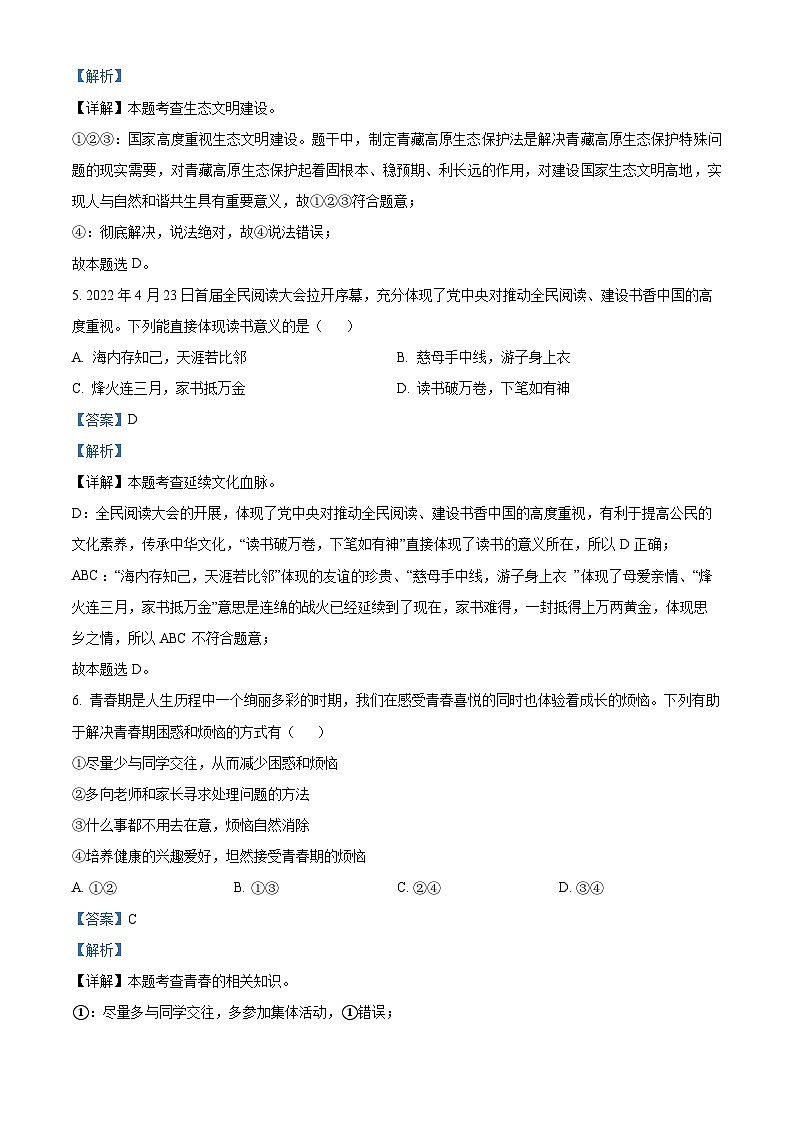 2024年宁夏大学附属中学中考二模道德与法治试题（教师版 ）第3页