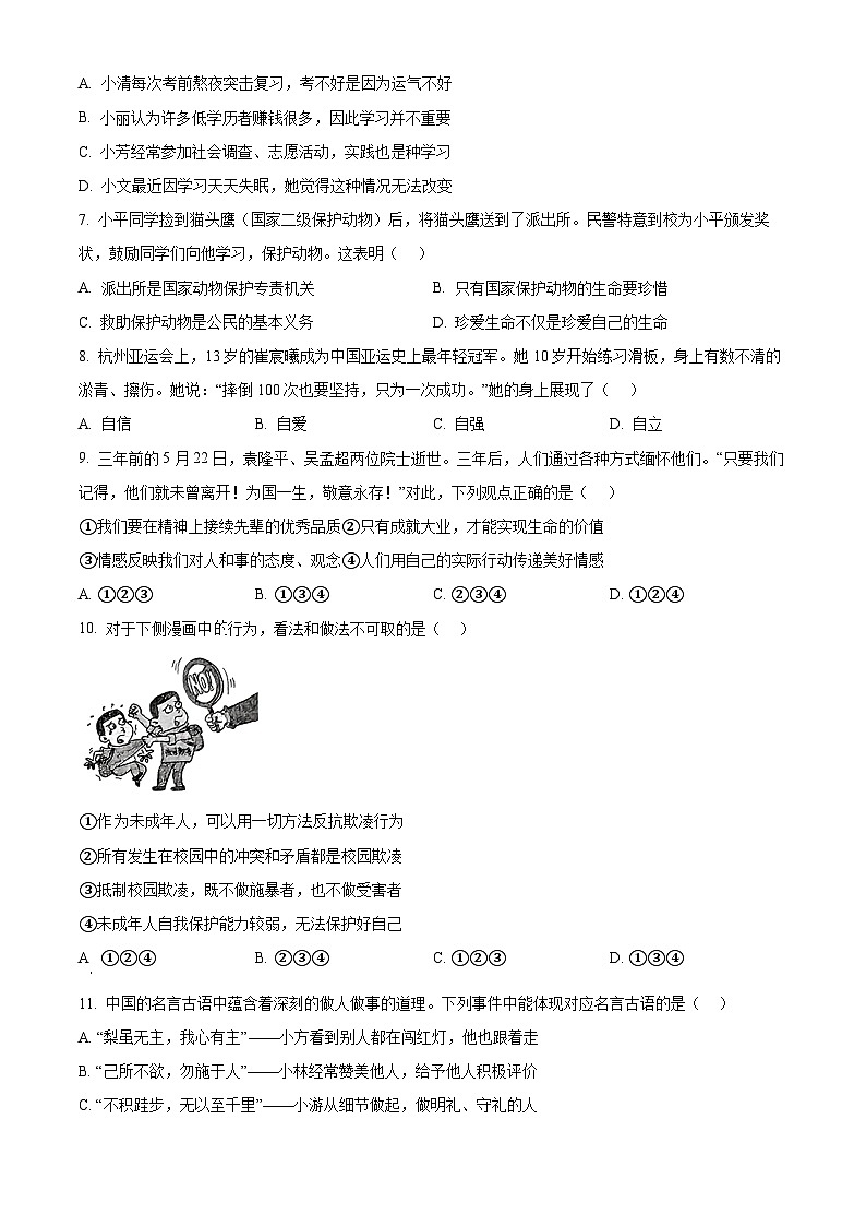 2024年山东省淄博市临淄区中考二模道德与法治试题（学生版+教师版 ）02