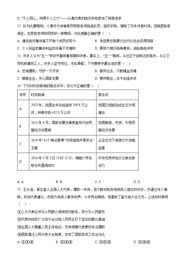 2024年山东省淄博市临淄区中考二模道德与法治试题（学生版+教师版 ）03