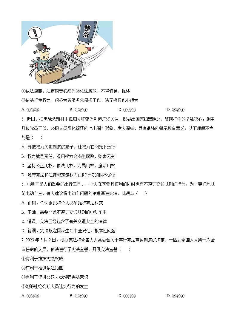 山东省聊城市冠县2023-2024学年八年级下学期期中道德与法治试题（学生版）第2页