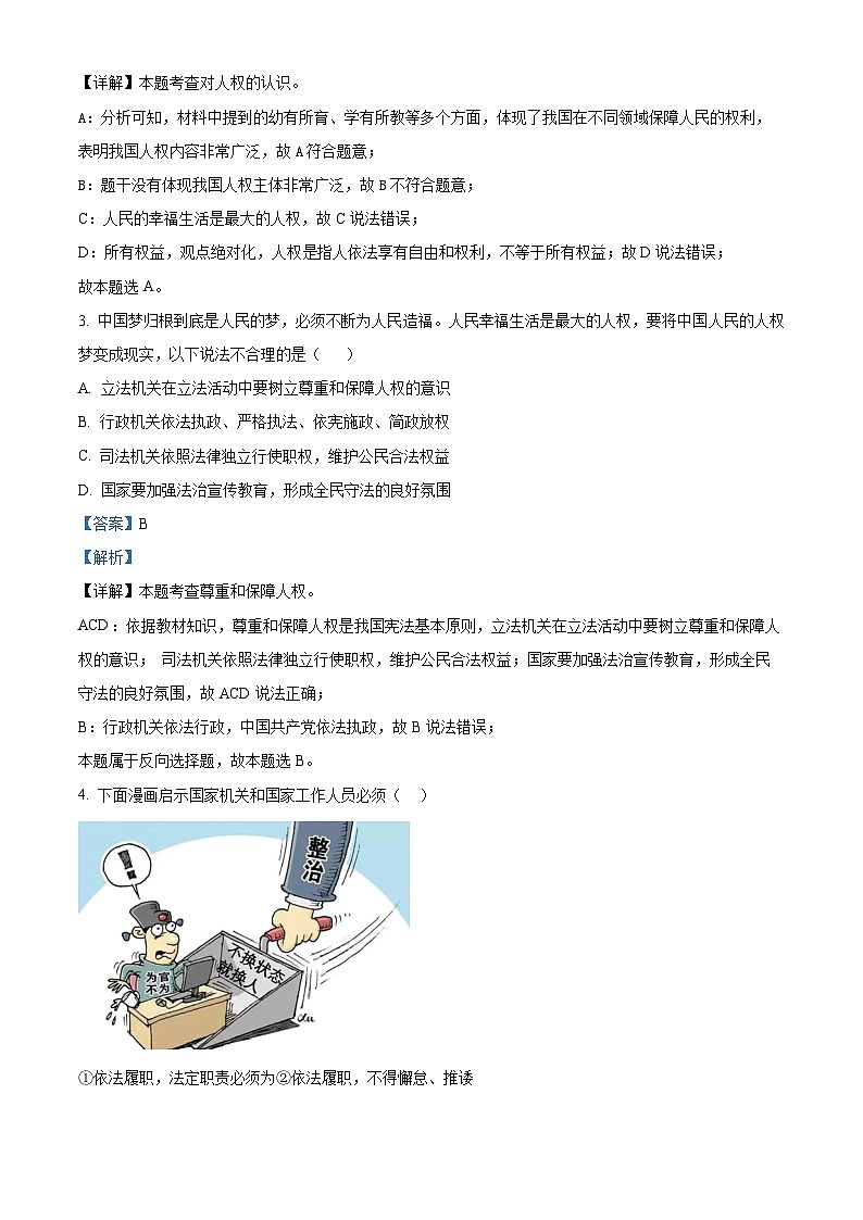 山东省聊城市冠县2023-2024学年八年级下学期期中道德与法治试题（教师版 ）第2页