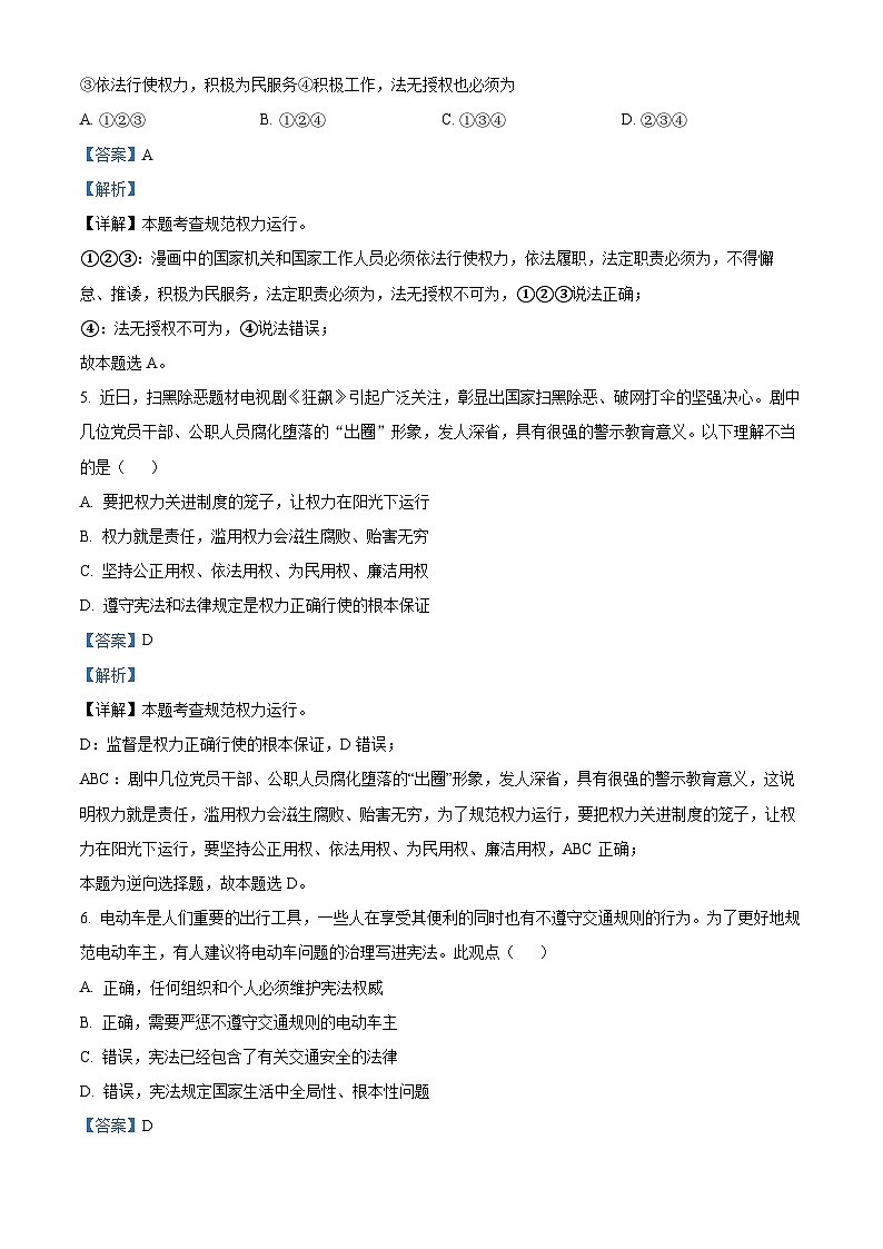 山东省聊城市冠县2023-2024学年八年级下学期期中道德与法治试题（教师版 ）第3页