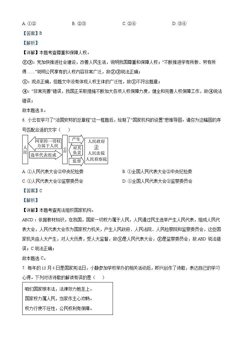 四川省广元市苍溪县2023-2024学年八年级下学期期中道德与法治试题（教师版 ）第3页