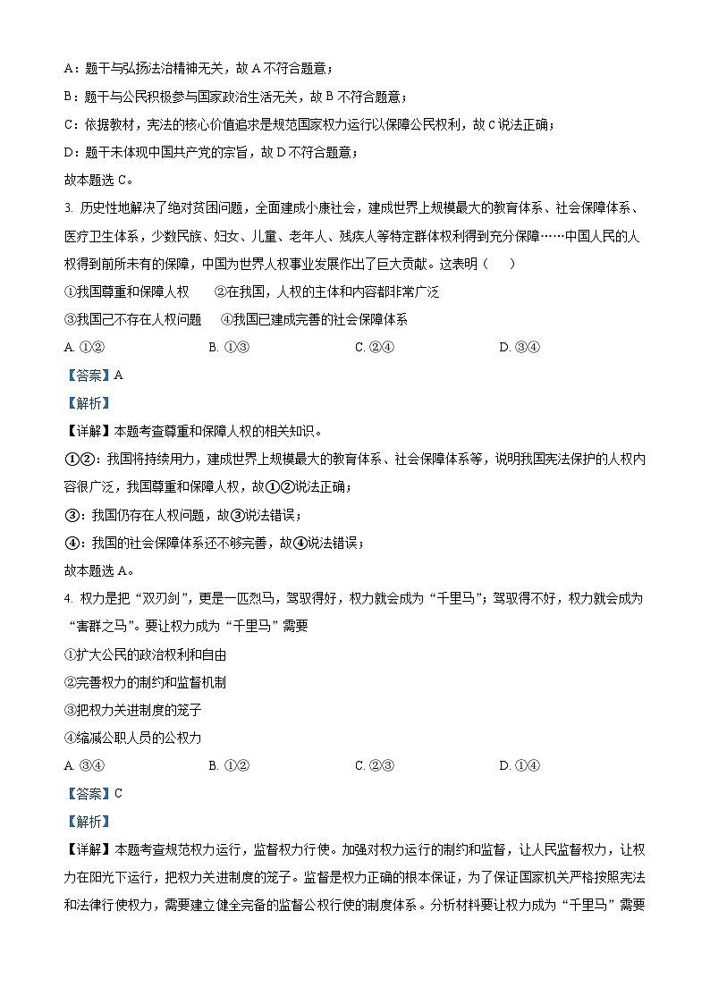 河南省平顶山市宝丰县2023-2024学年八年级下学期期中道德与法治试题（教师版 ）第2页