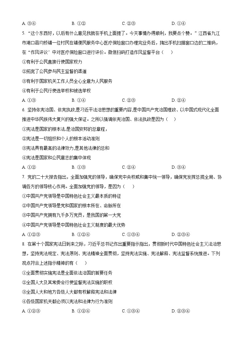河南省平顶山市宝丰县2023-2024学年八年级下学期期中道德与法治试题（学生版）第2页