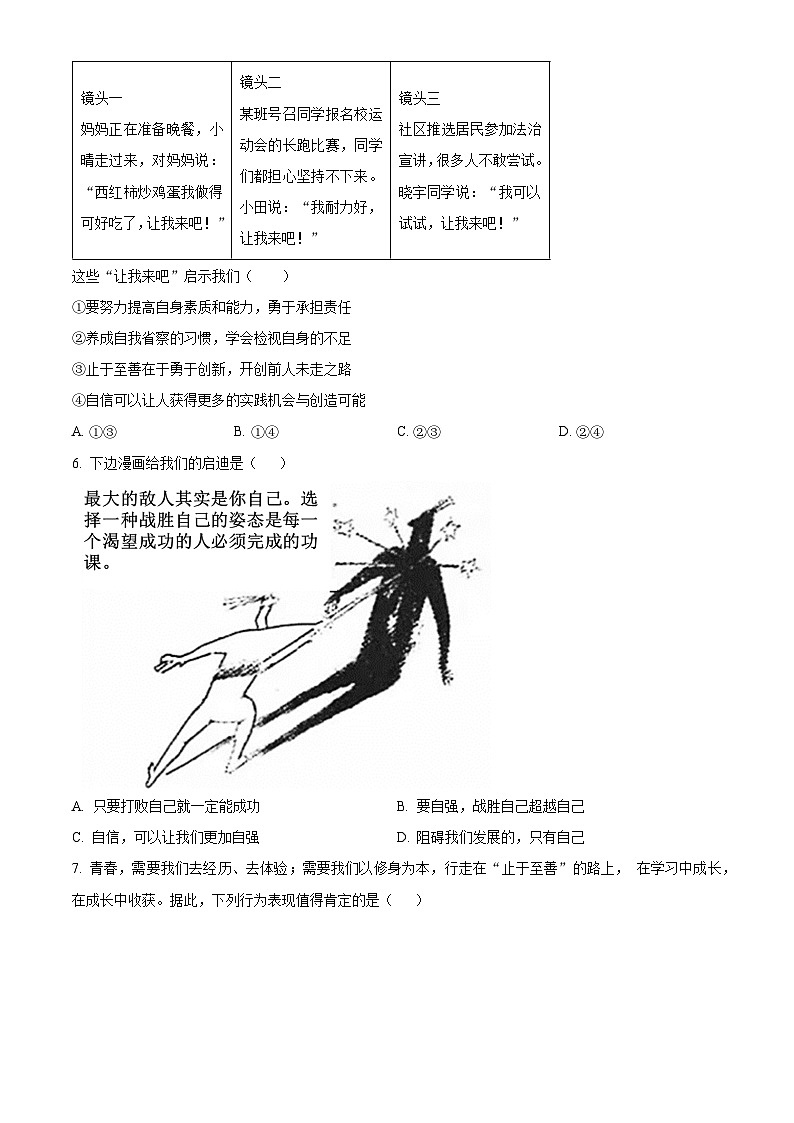 湖北省孝感市孝昌县2023-2024学年七年级下学期期中道德与法治试题（学生版）第2页