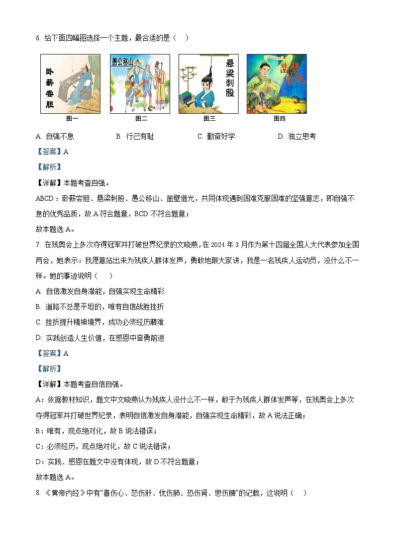 辽宁省阜新市实验中学2023-2024学年七年级下学期期中道德与法治试题（教师版 ）第3页