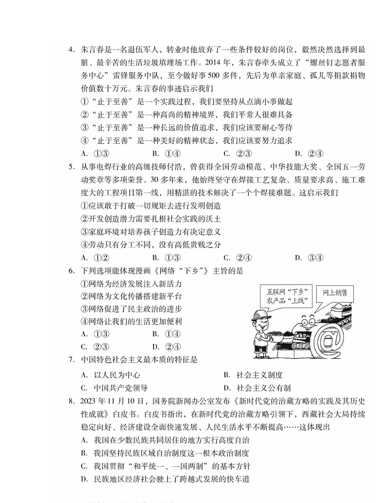 2024北京昌平初三二模道德与法治试卷及答案02