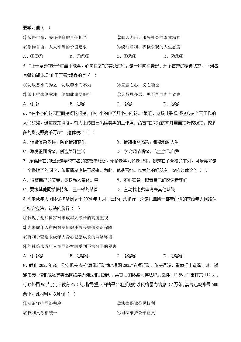 道德与法治（浙江卷）-学易金卷：2024年中考考前押题密卷02