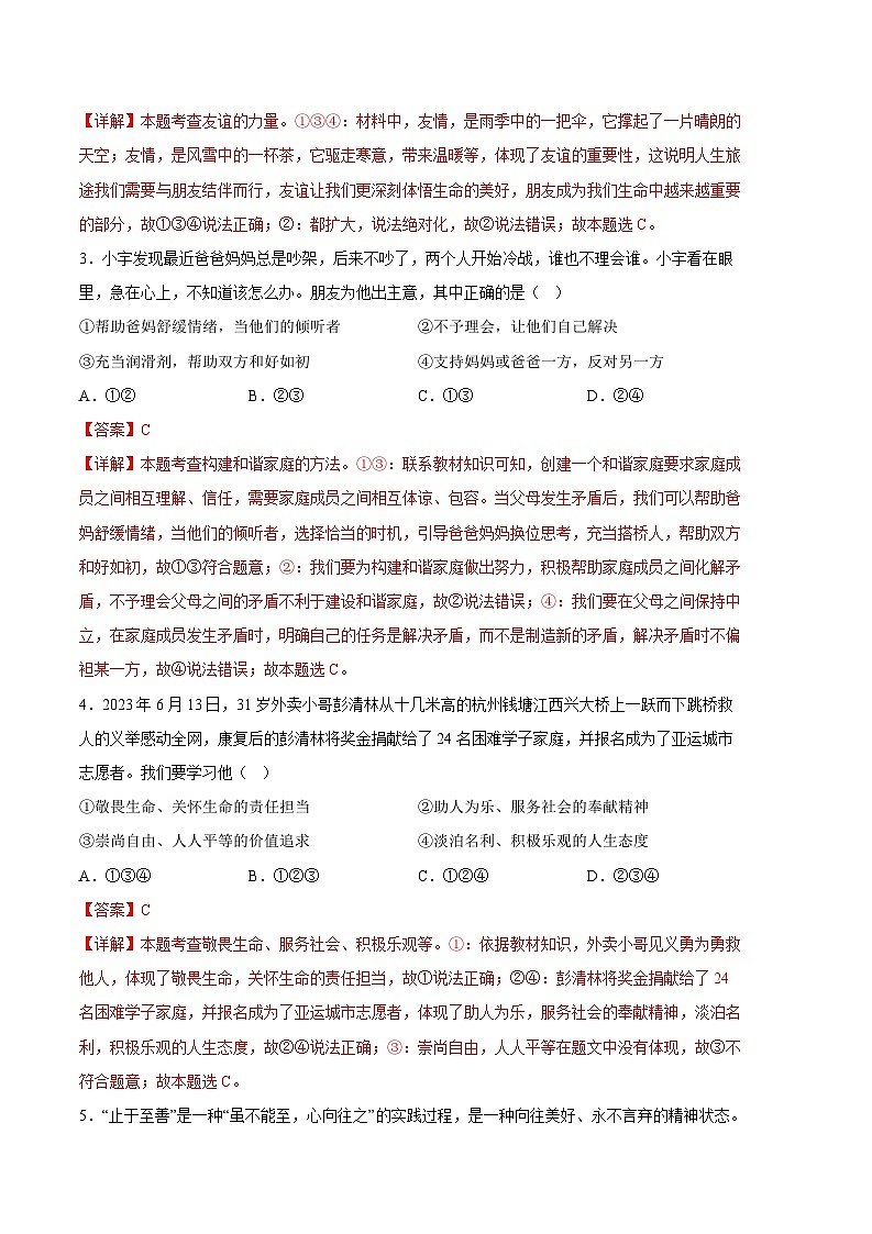 道德与法治（浙江卷）-学易金卷：2024年中考考前押题密卷02