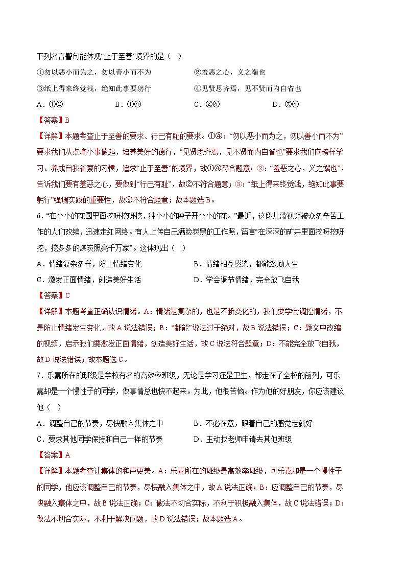 道德与法治（浙江卷）-学易金卷：2024年中考考前押题密卷03