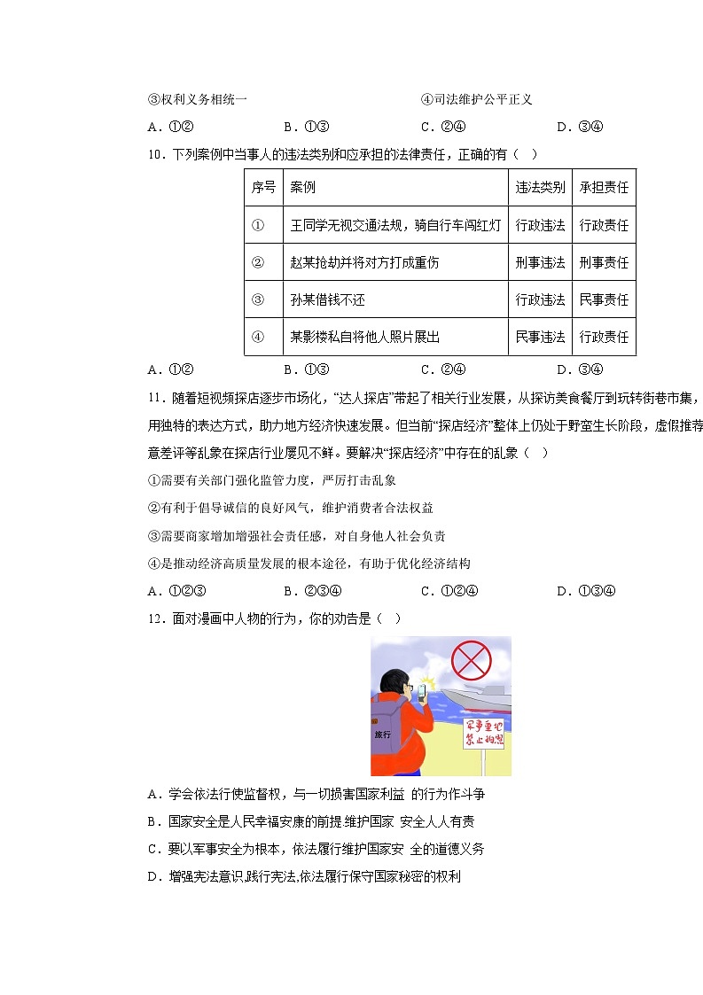 道德与法治（浙江卷）-学易金卷：2024年中考考前押题密卷02