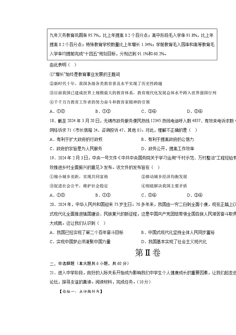 道德与法治（浙江卷）-学易金卷：2024年中考考前押题密卷03