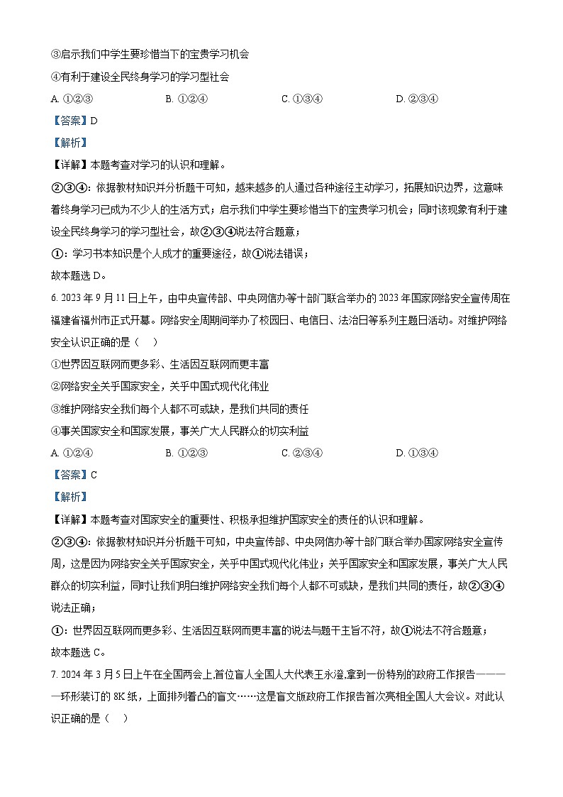 2024年山东省德州市齐河县第三中学中考二模道德与法治试题（教师版）第2页