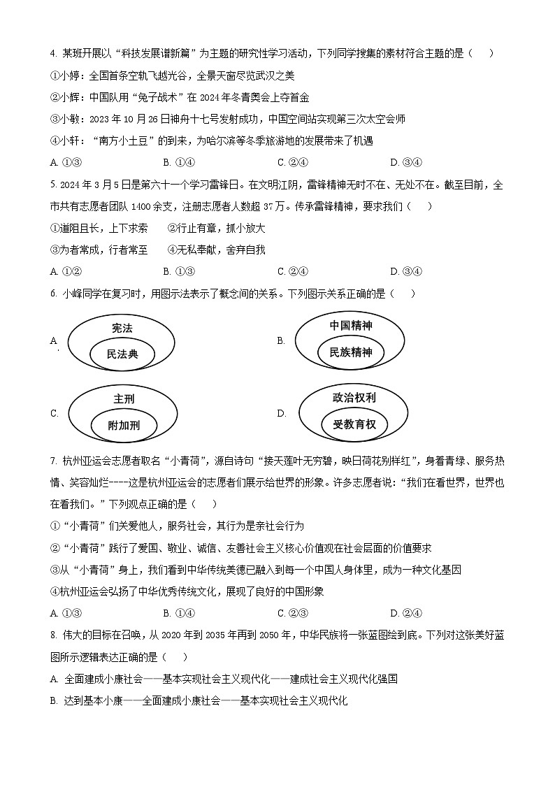 2024年山东省临清市中考三模道德与法治试题（学生版+教师版）02