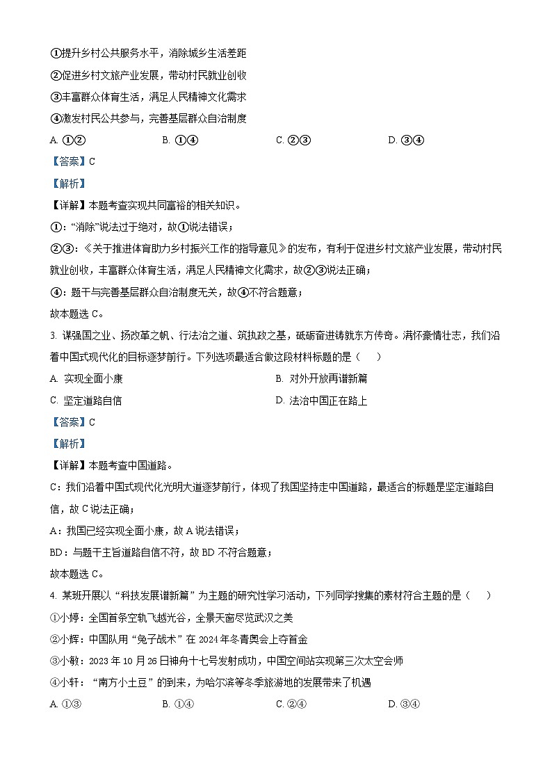 2024年山东省临清市中考三模道德与法治试题（学生版+教师版）02